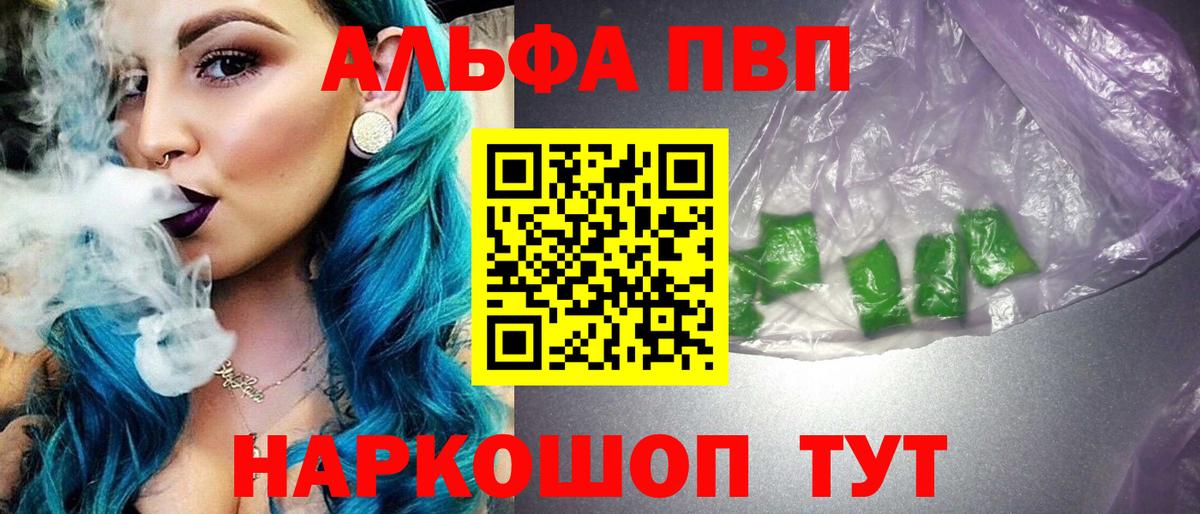 Альфа ПВП Соль Моршанск