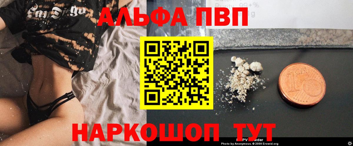 A-PVP Соль  Альфа ПВП крисы CK  Вход с VPN  Моршанск  APVP Соль 