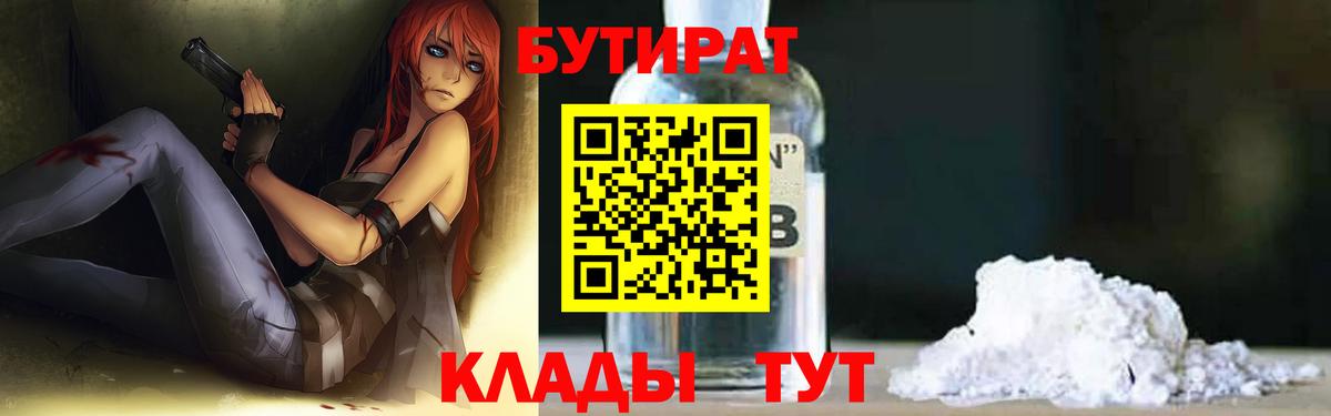 Бутират жидкий экстази Моршанск