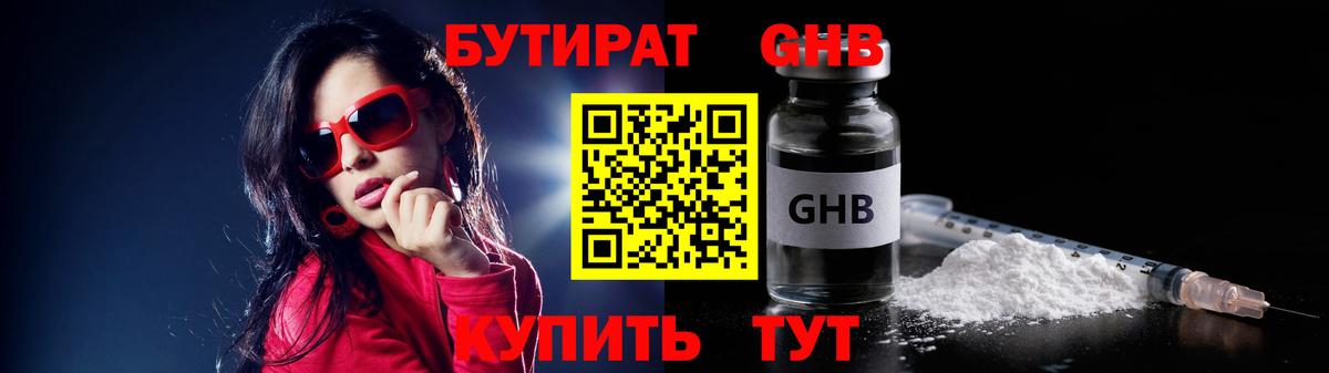 БУТИРАТ  Вход с VPN  Моршанск  БУТИРАТ BDO 