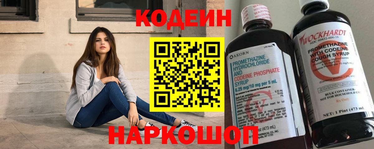 Codein Purple Drank Моршанск