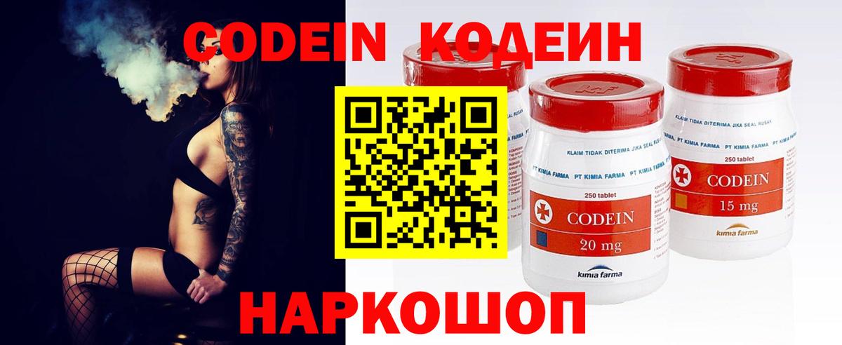 Моршанск  Codein Purple Drank  Вход с VPN 