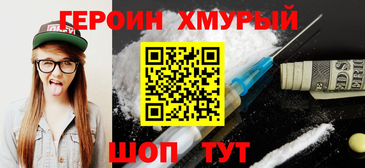Героин афганец  Вход с VPN  Моршанск 