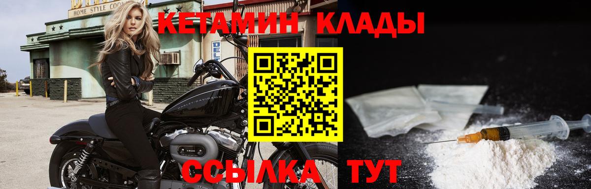 Кетамин VHQ Моршанск