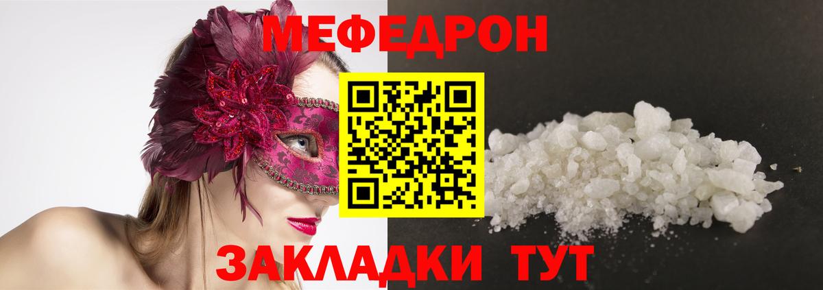Моршанск  Мефедрон кристаллы  Вход с VPN  МЯУ-МЯУ  Меф мяу мяу 