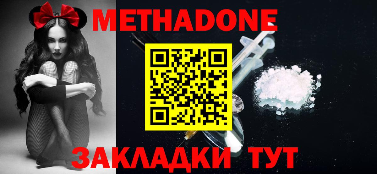 Метадон кристалл  Вход с VPN  hydra вход  Метадон methadone  Моршанск 